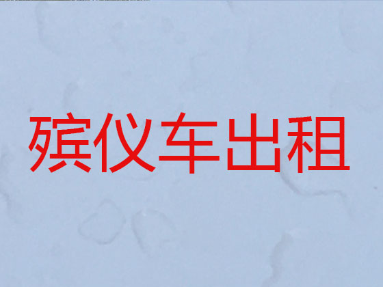 大理遗体运输公司
